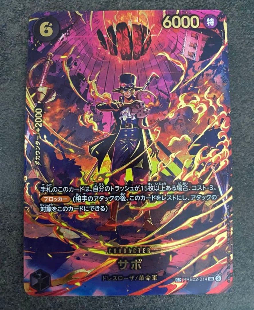 美品　サボ　SP エッグヘッドクライシス　EB04