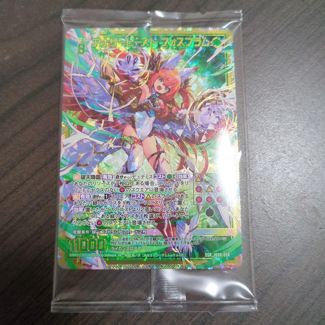 Y*N様 ゼクス　Z/X　未開封　SSR アナザービースト フォスフラム