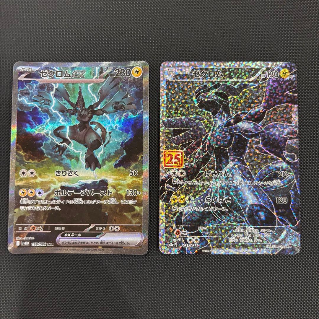 ゼクロムｅｘ　SAR ゼクロム　25th セット　マグネットローダー付