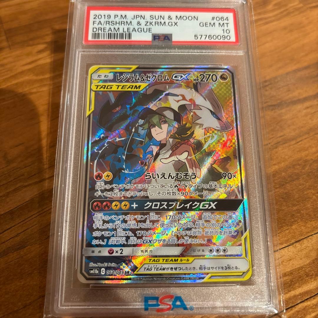 こ*。様 PSA10 レシラム&ゼクロムgx 2019タッグチーム