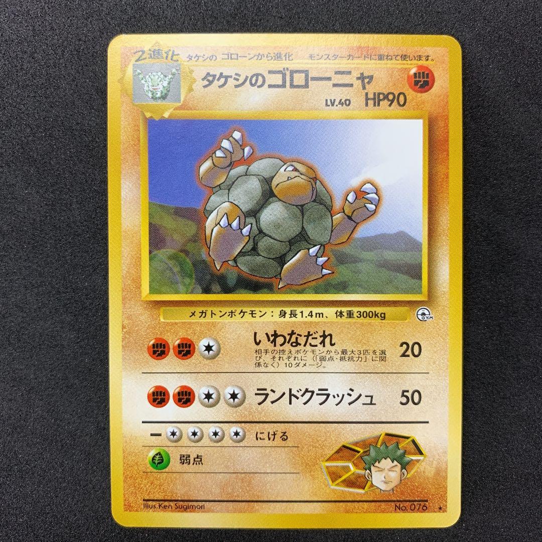 ポケモンカード 旧裏 タケシのゴローニャ ポケカ - メルカリ