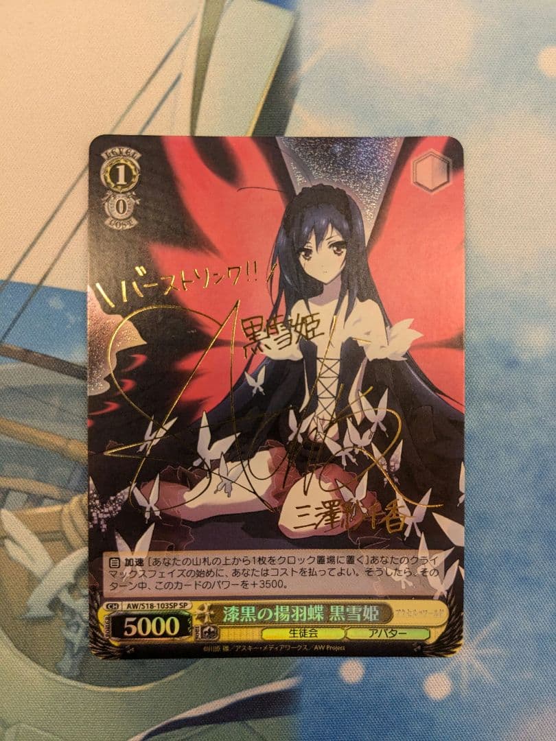 k*o様 ヴァイス【W/S】漆黒の揚羽蝶　黒雪姫　sp
