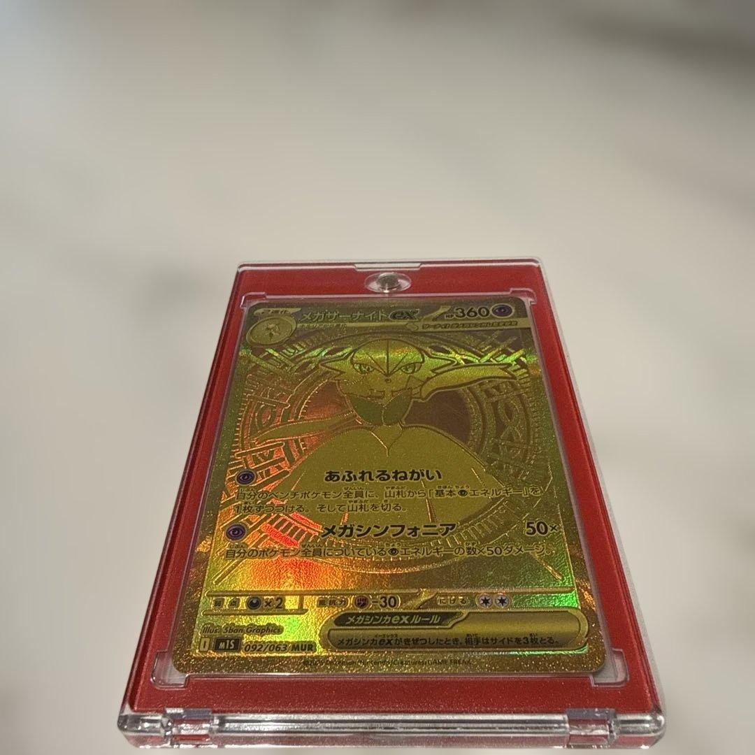 メガサーナイトEX MURHP360