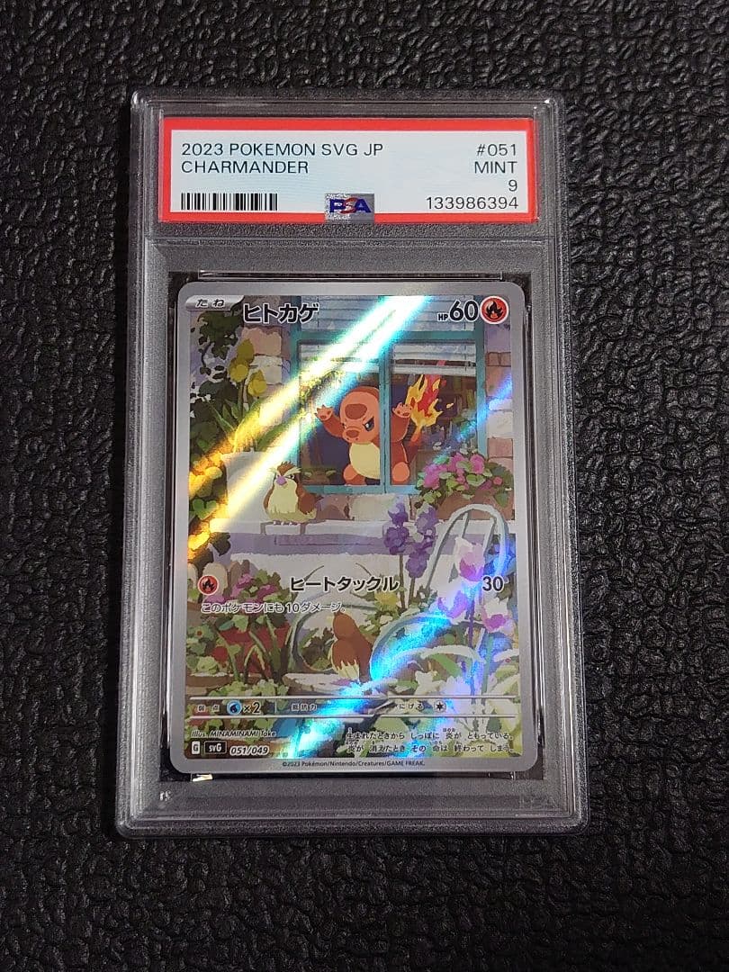 【PSA9】ヒトカゲAR仕様(スペシャルデッキセットex)