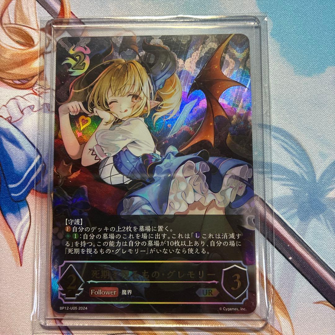 死期を視るもの・グレモリー UR シャドウバース　エボルヴ