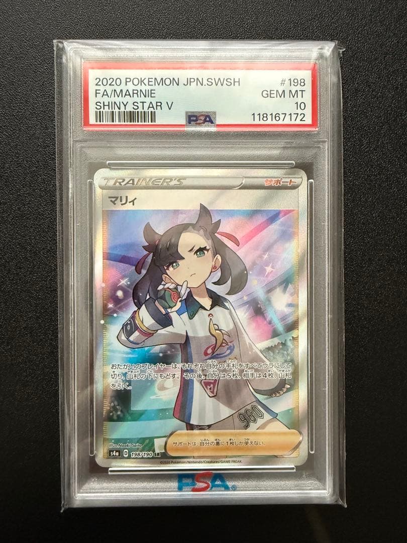 PSA10】マリィ SR S4a シャイニースターV 198/190 - メルカリ