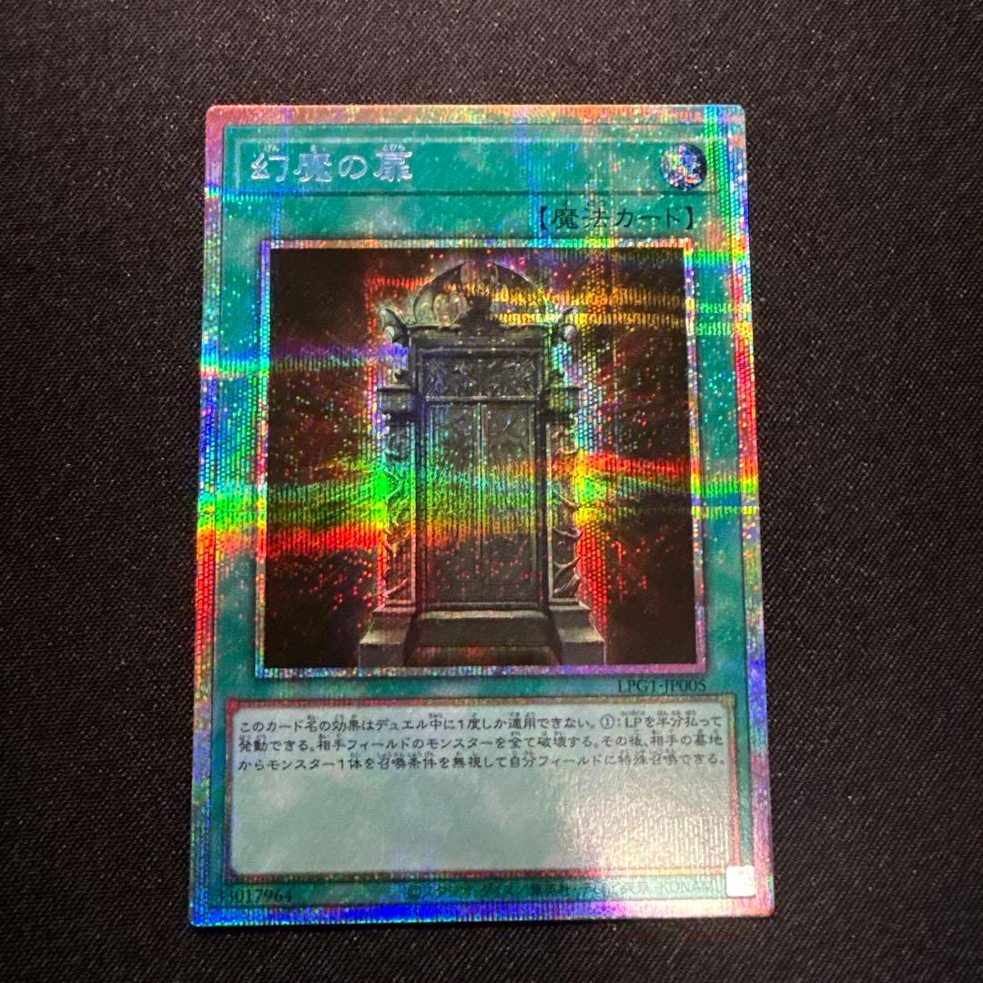 遊戯王　幻魔の扉　プリシク　プリズマ　オシリスレッド　B