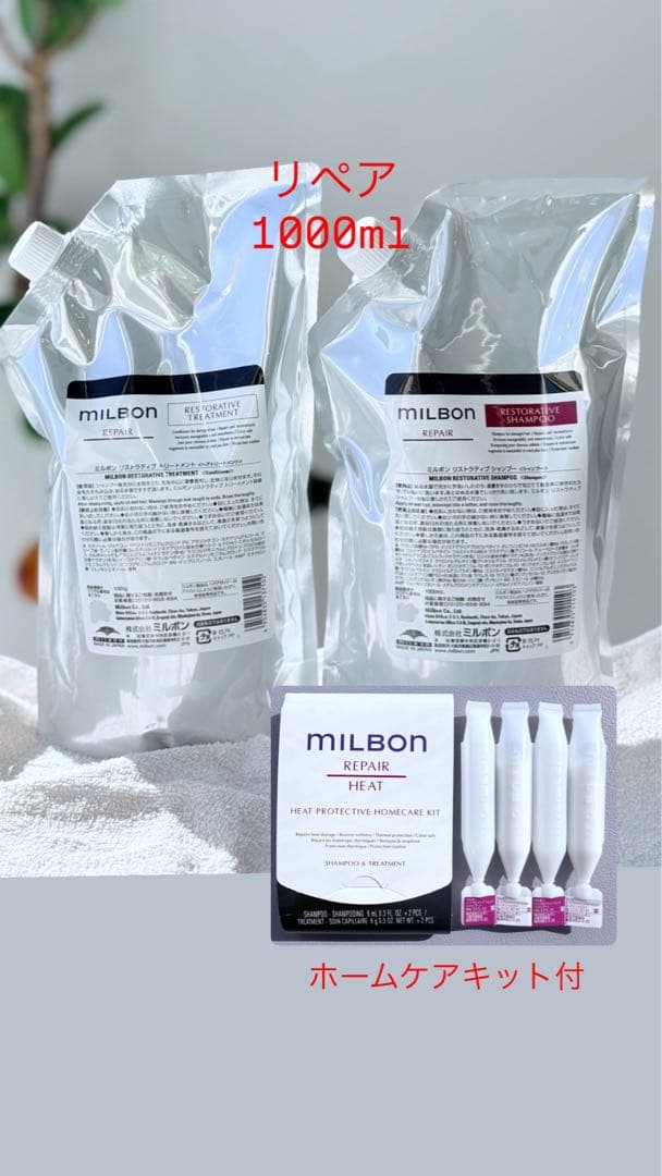 グローバルミルボン リペア QR付正規品 1000ml 1000gセット - メルカリ