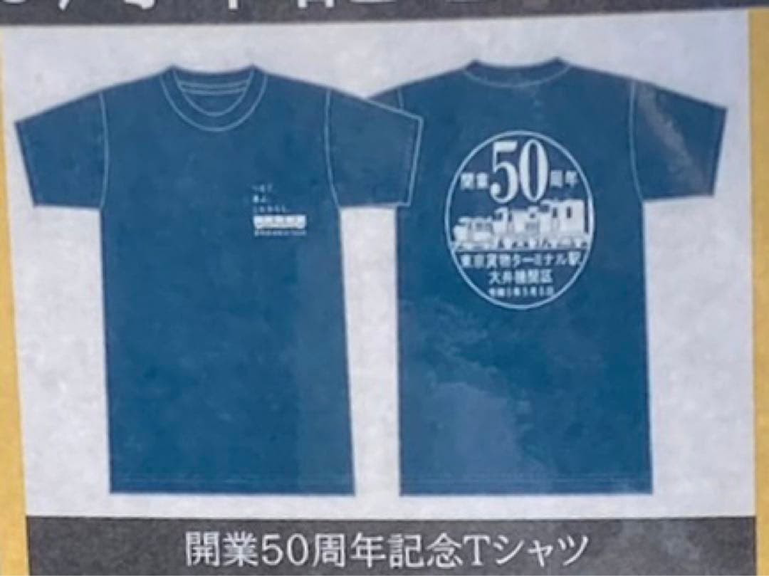 東京貨物ターミナル 大井機関区 50周年ふれあいフェスタ 記念Tシャツ JR貨物 東京貨物ターミナル駅 大井機関区 50周年ふれあいフェスタ [4K] (東京