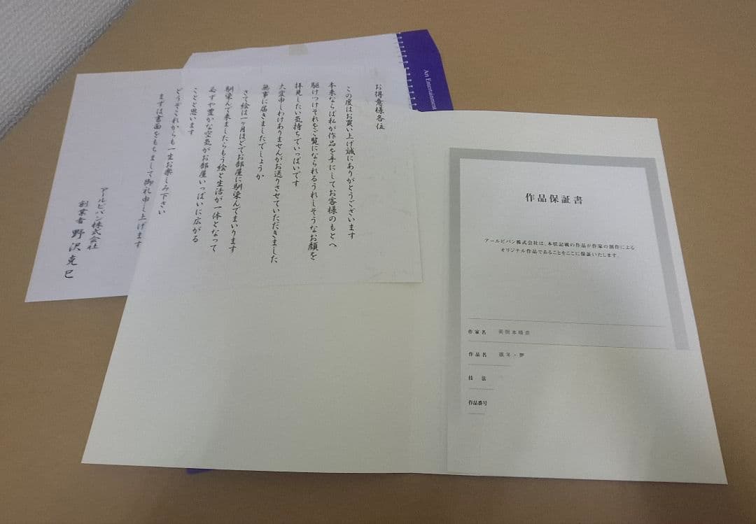 マ*リ様 【6.8まで値下げ】美樹本晴彦 「版画 凛冬・舞」 保証書付き