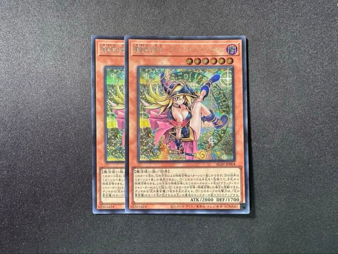 遊戯王 魔術師の弟子－ブラック・マジシャン・ガール シークレット 2枚