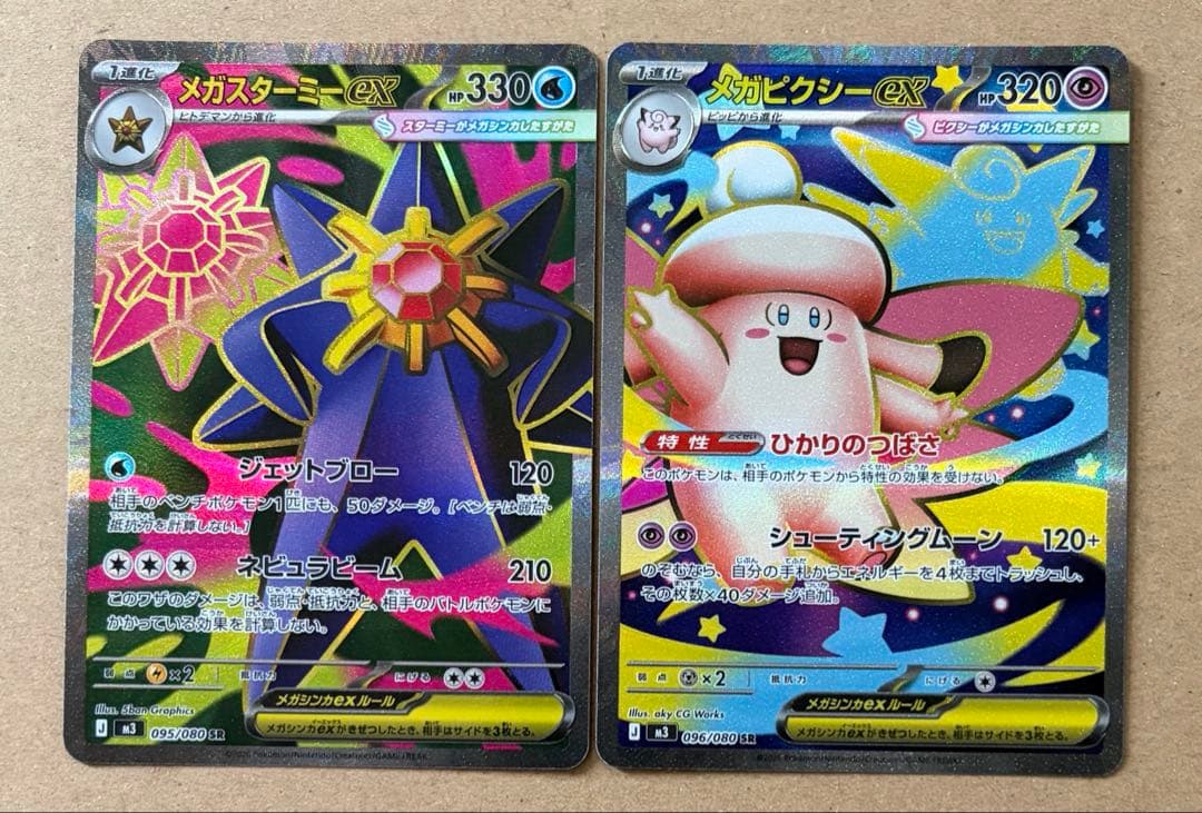 全部で7枚 ニャースex、ピッピ、メガスターミー ex、メガピクシー ex等