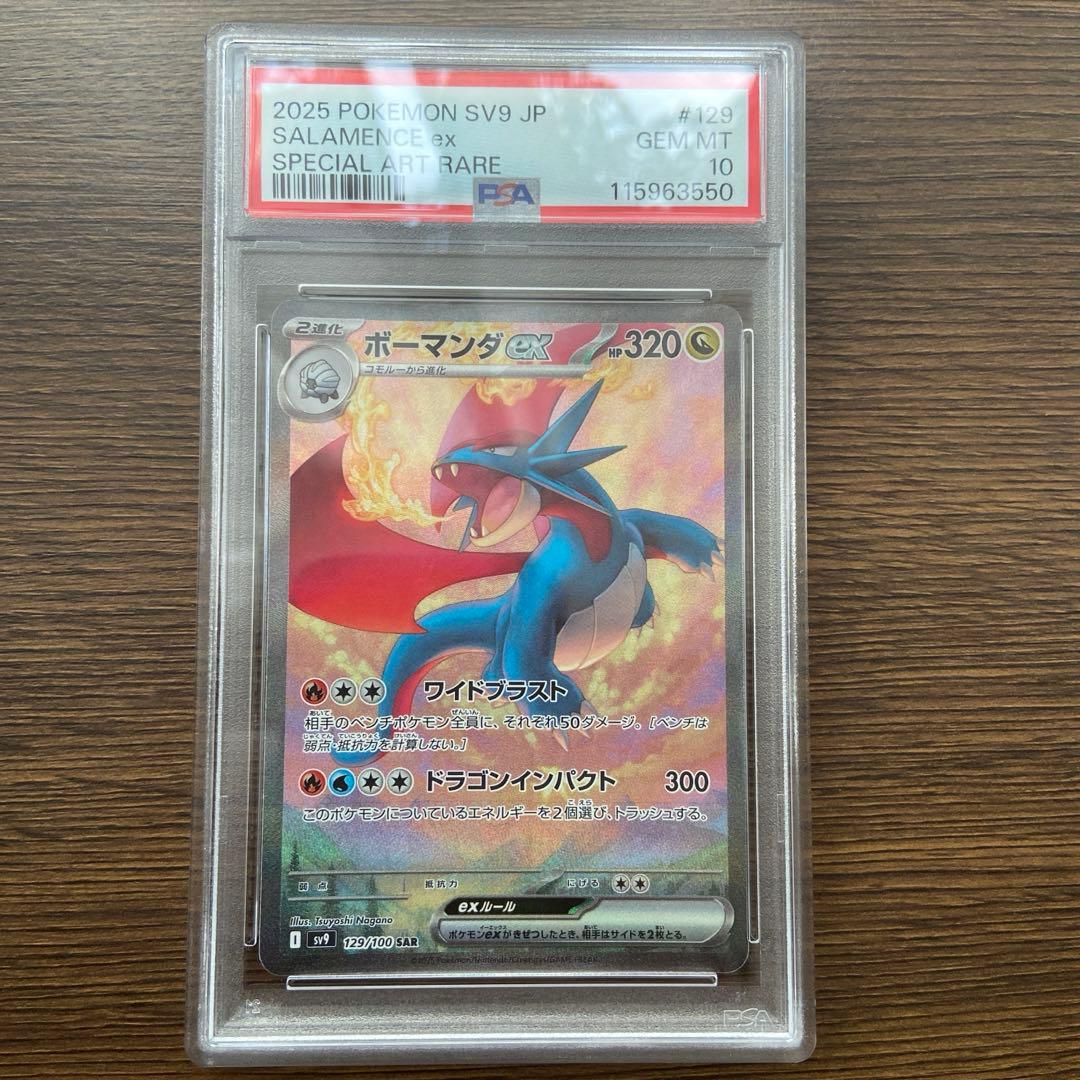 PokémonPSA10 ボーマンダex SAR JP SALAMENCE Ex