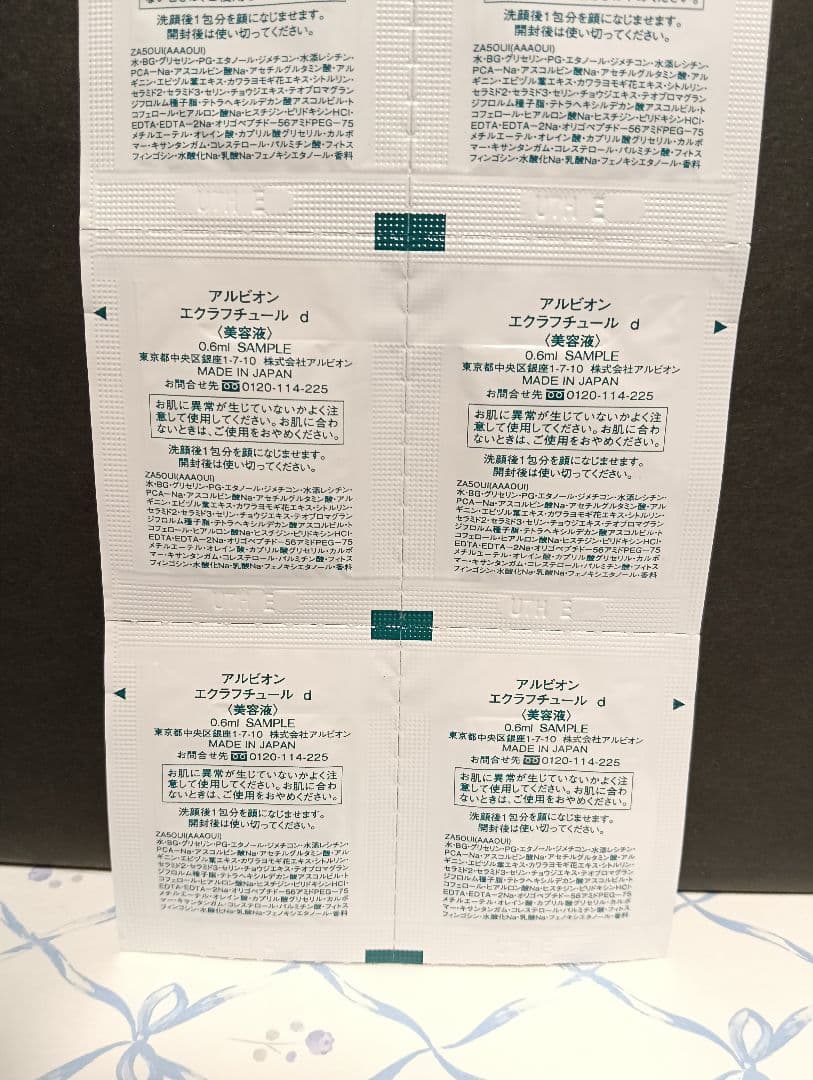 【新品・未開封】アルビオン エクラフチュールd 0.6ml × 84包セット
