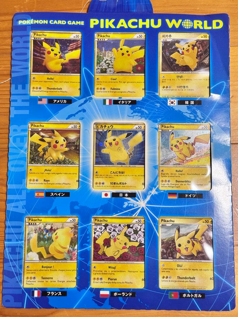 ピカチュウカードセット