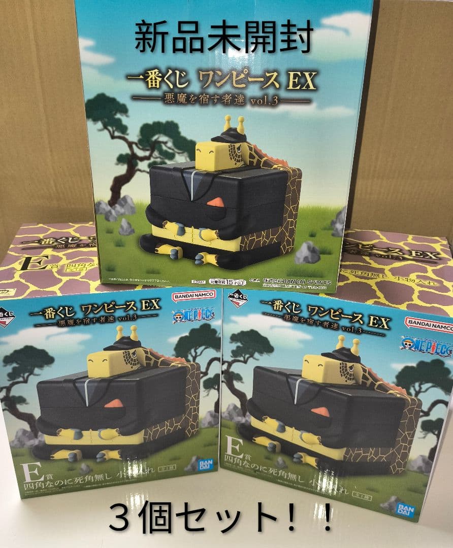 一番くじ ワンピース 悪魔を宿す者達vol3 E賞 カク　四角なのに死角無し３個