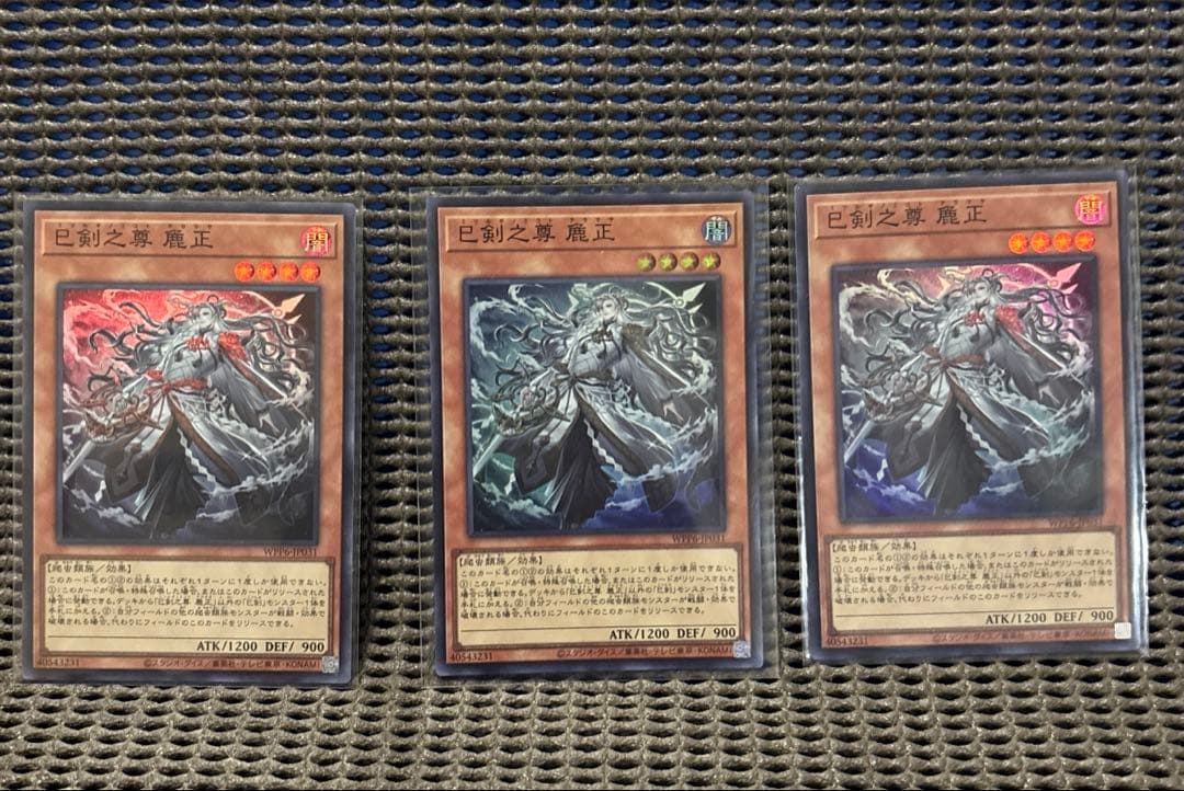 遊戯王 巳剣之尊 麁正 ミツルギノミコト アラマサ スーパー レア 3枚