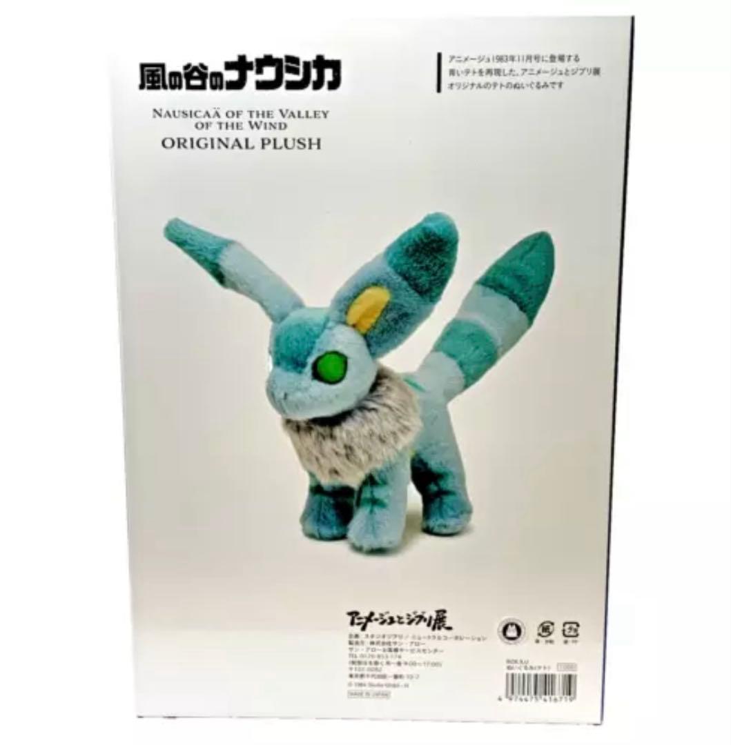 アニメージュとジブリ展 風の谷のナウシカ キツネリス テト ぬいぐるみ