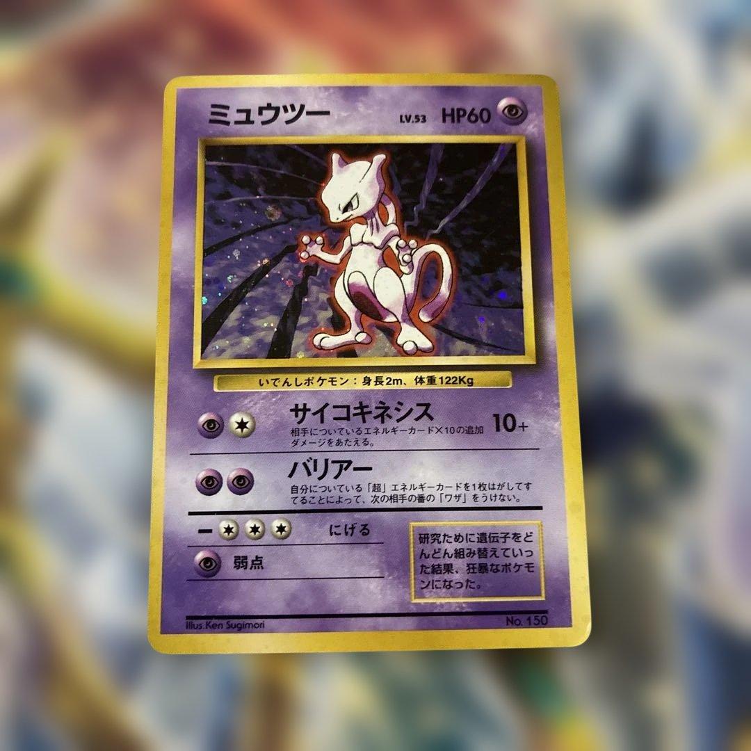 ポケモンカード/ミュウツー/旧裏/初版 マークなし - メルカリ