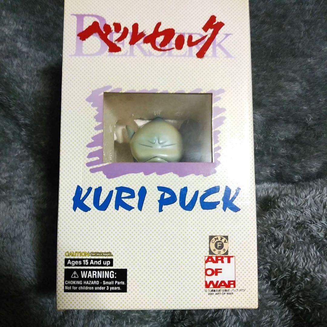 ベルセルク KURI PUCK クリパック くりパック[ベルセルク] [ベルセルク] | 公式キャラクターグッズ販売の
