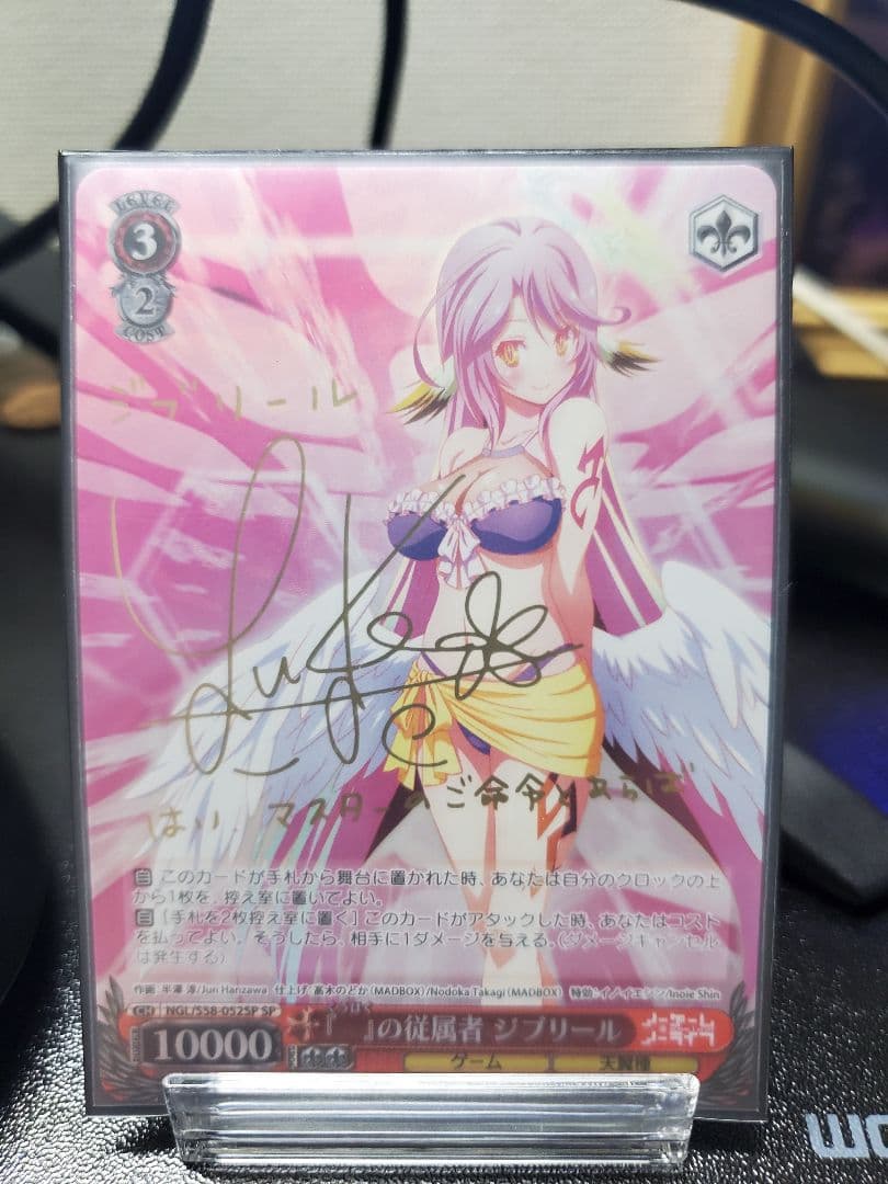 【ヴァイスシュヴァルツ/ノゲラ】『』の従属者ジブリール SP サイン入り 2026年最新】ノーゲームノーライフ ヴァイスの人気アイテム - メルカリ