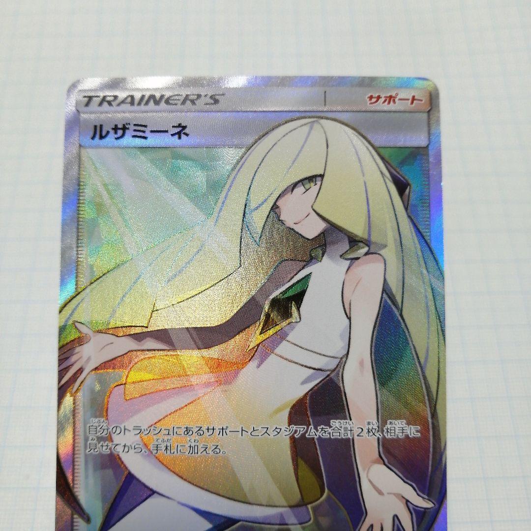 ルザミーネ SR SM4A 超次元の暴獣 055/050