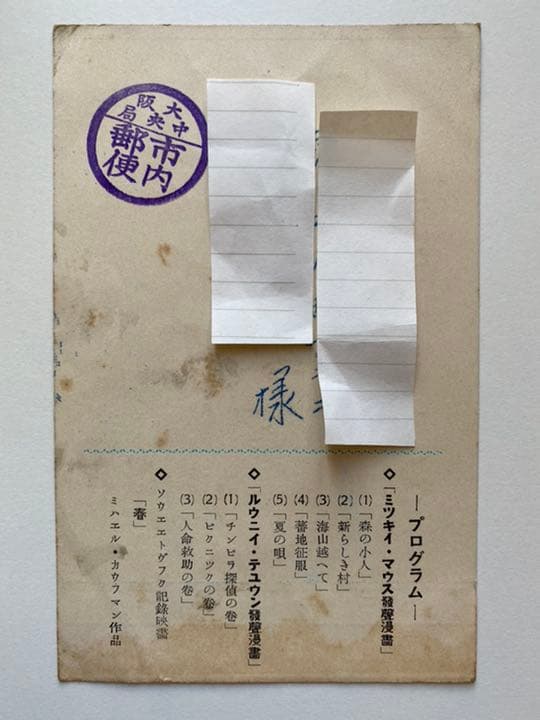 古い絵葉書 ミッキーマウス 年賀状 正月 戦前 映画 朝日會館 広告 昭和