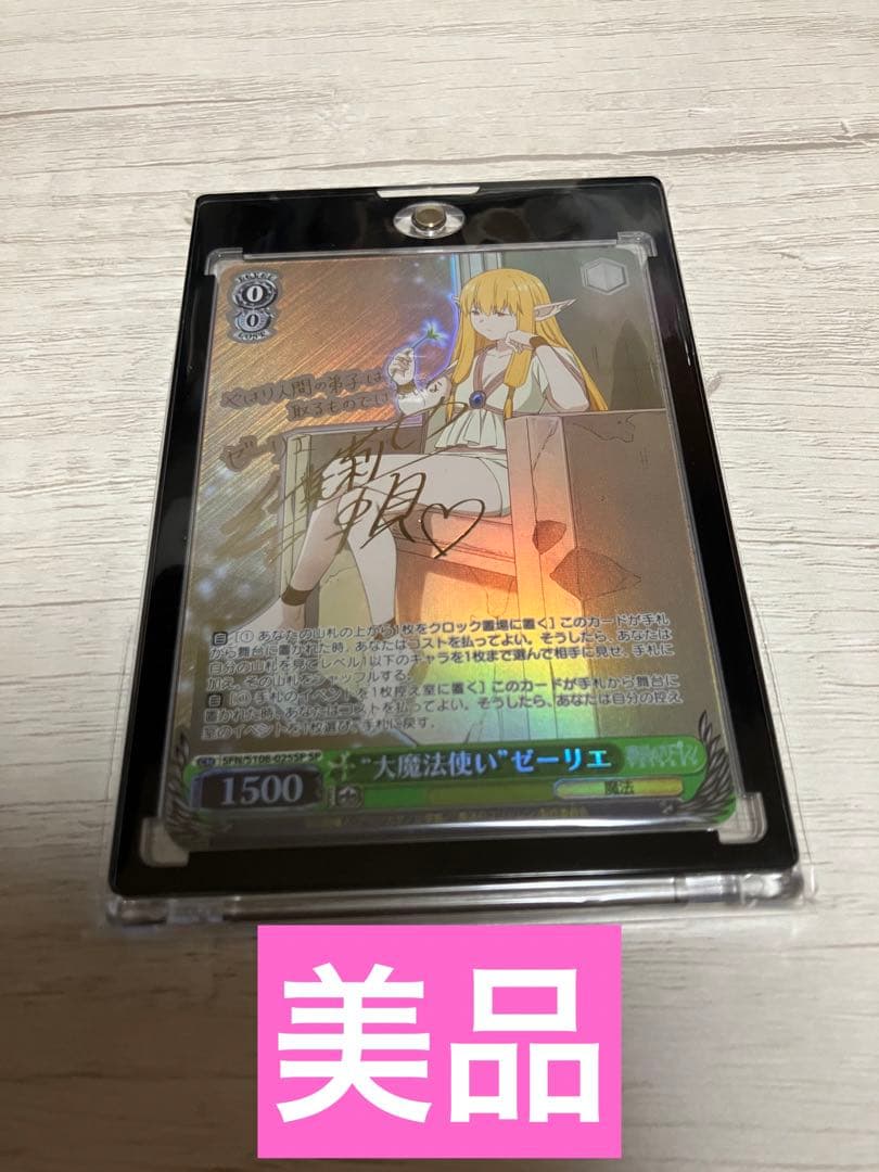 ヴァイスシュヴァルツ ゼーリエ sp