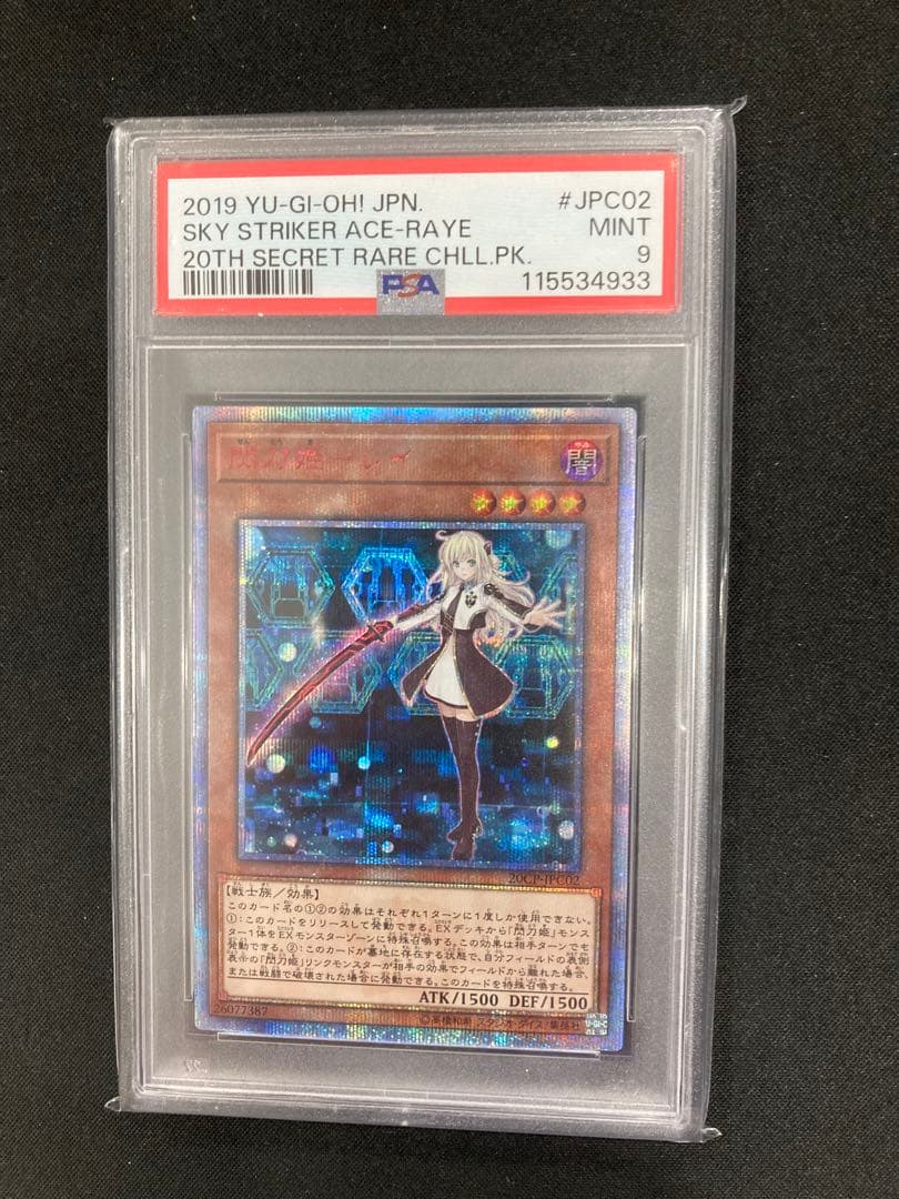 閃刀姫レイ 20th PSA9 遊戯王 - メルカリ