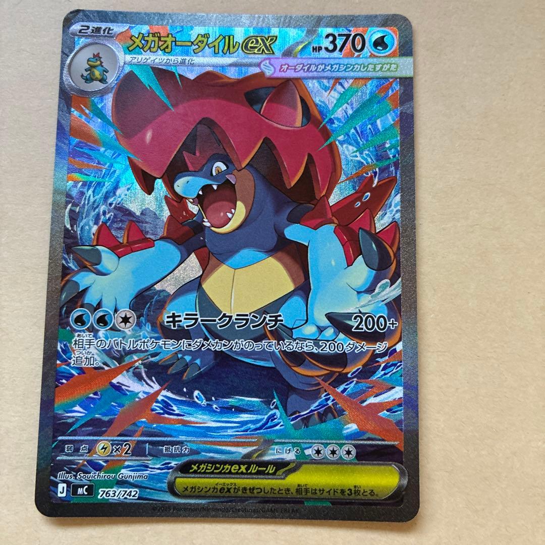 【丁寧梱包】ポケモンカード　メガオーダイルex sar