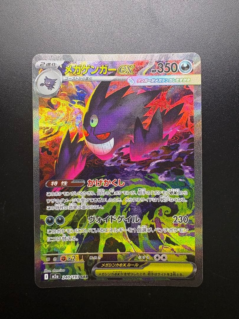ポケモンカード　メガドリームex メガゲンガーexSAR