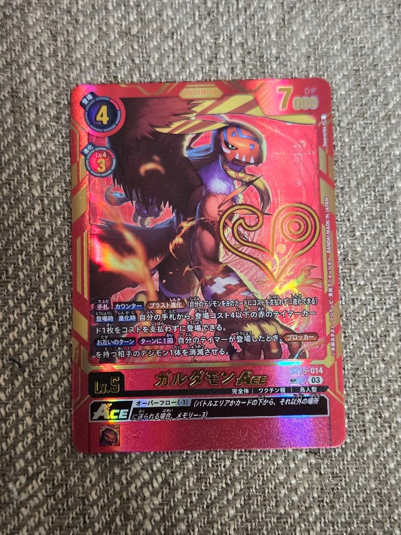 デジモンカードゲーム　ガルダモンACE SP 希少パラレル P-C コケシモン(パラレル) 買取 | [EX11] DAWN OF LIBERATOR