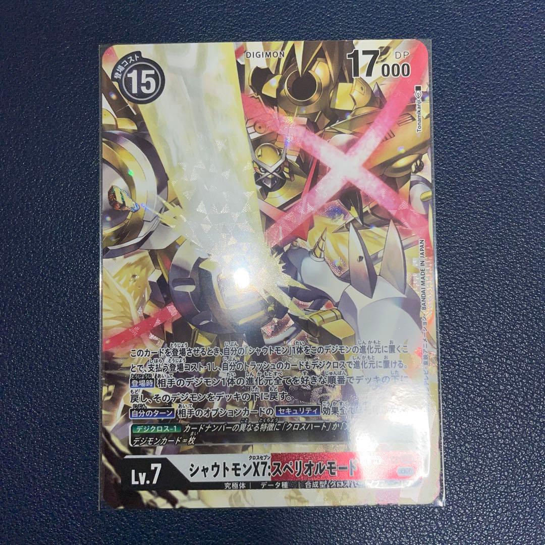 デジモンカード シャウトモンX7：スペリオルモード シークレット