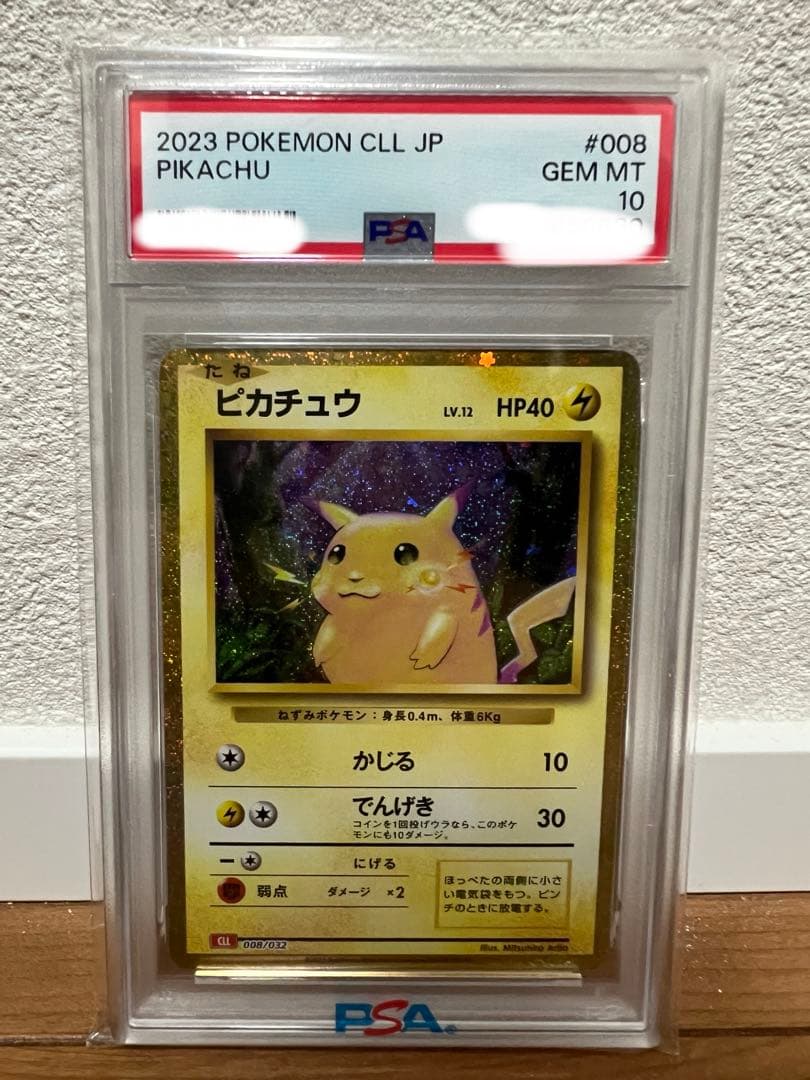 PSA10 ピカチュウ CLL 008/032 クラシック PSA10 ピカチュウ CLL 008/032 - PSA10