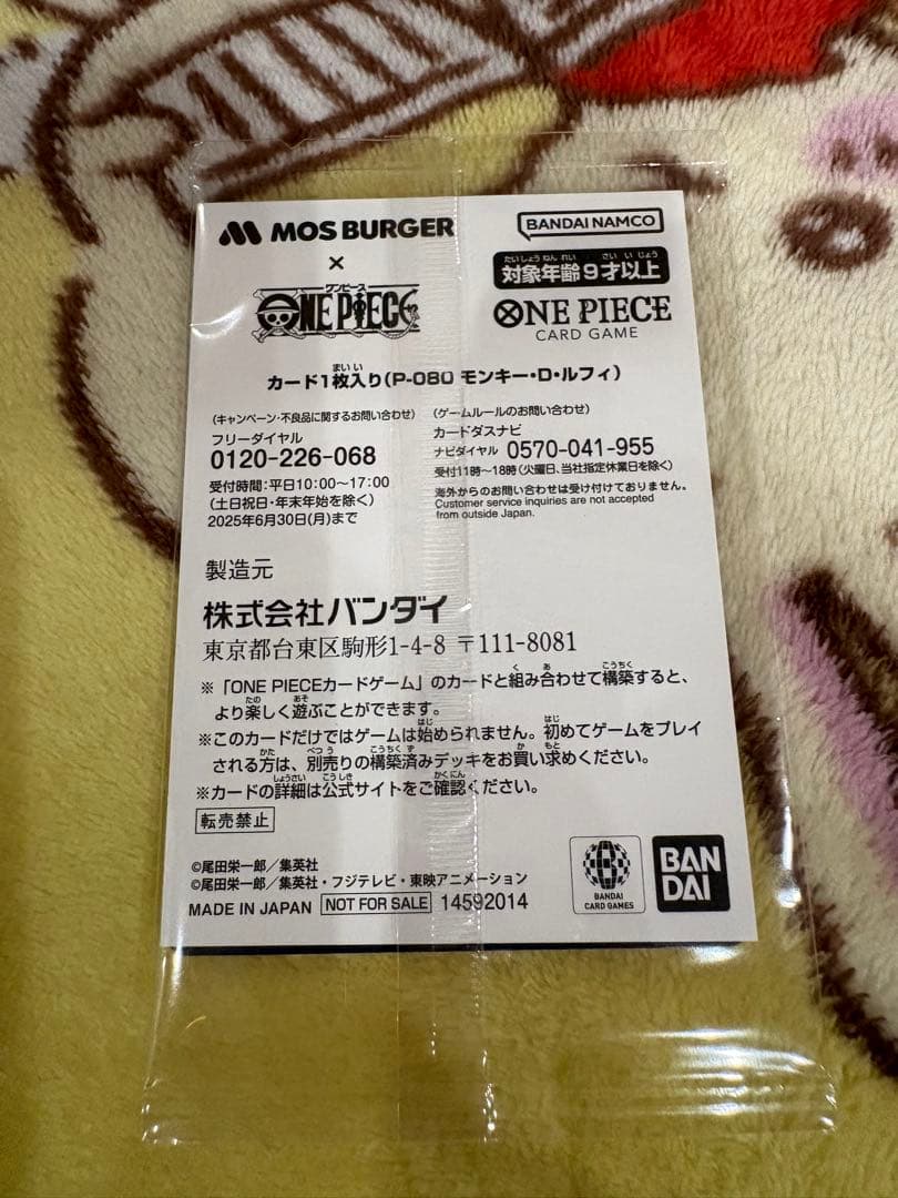 新品未開封 モンキー・D・ルフィ：モスバーガー P-080 福袋 - メルカリ