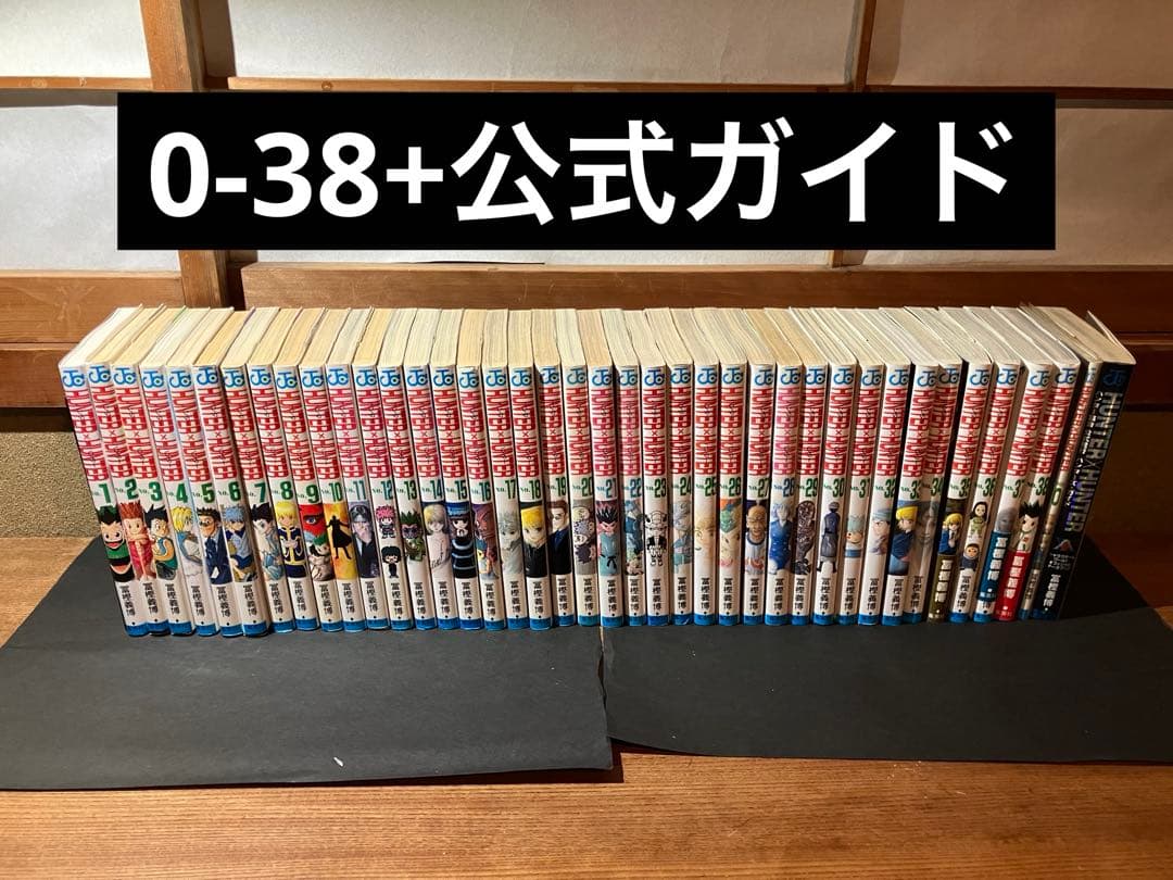 ハンターハンター0-38+公式ガイド 冨樫義博