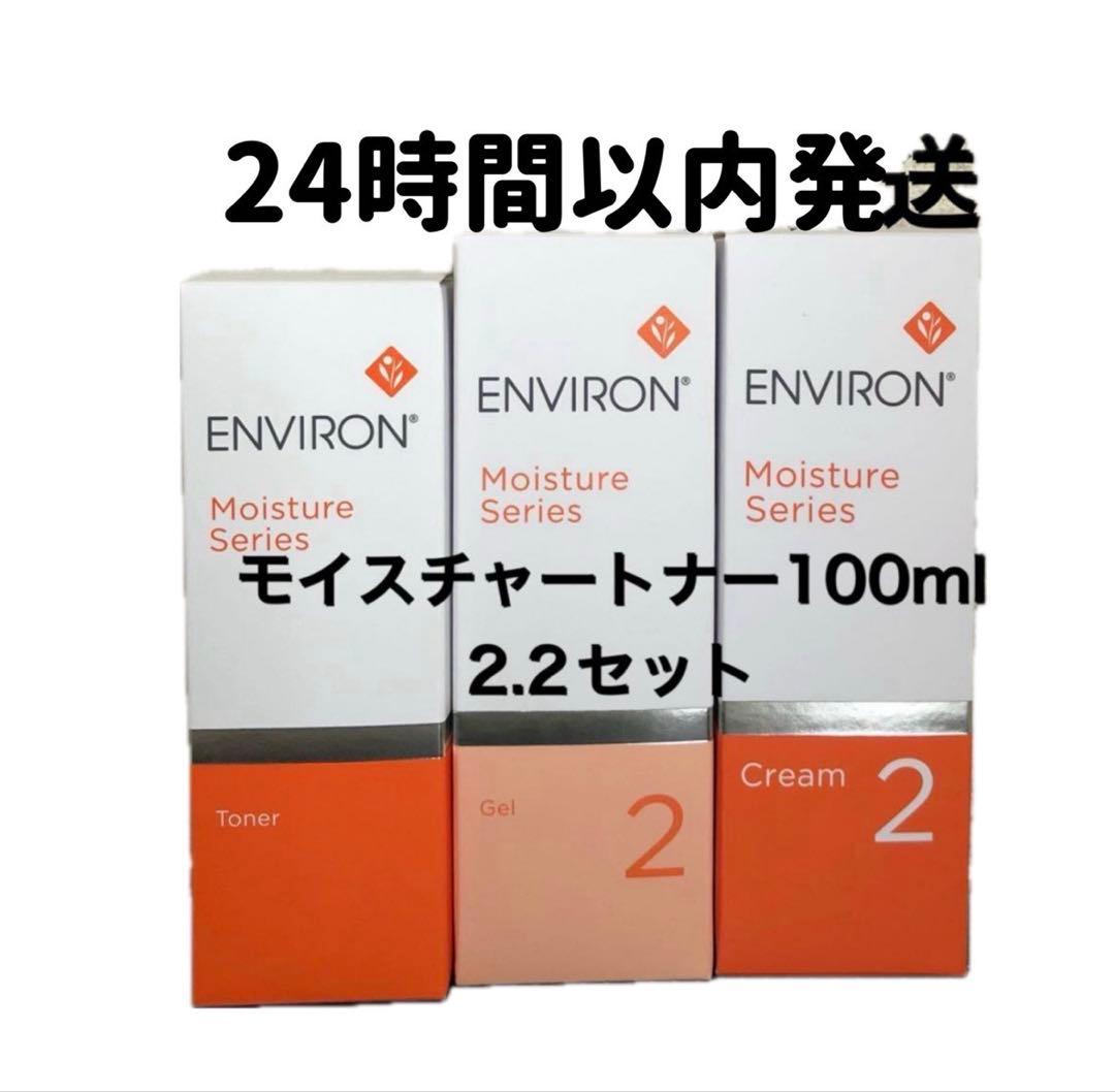 エンビロン　モイスチャートナー100mlジェル2クリーム2