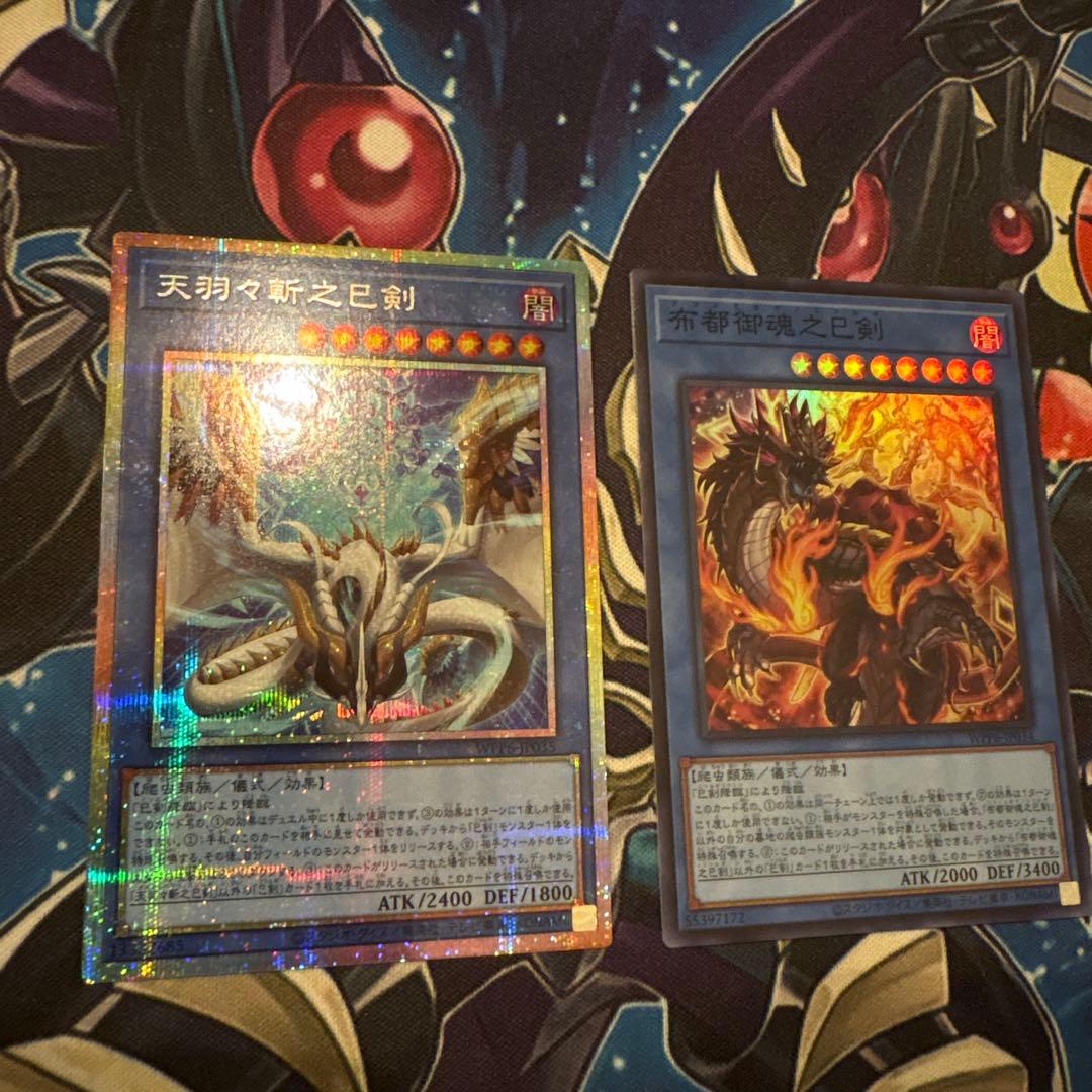 天羽々斬之巳剣　プリシクセット Amazon.co.jp: 遊戯王カード WPP6-JP035 天羽々斬之巳剣 アメノ