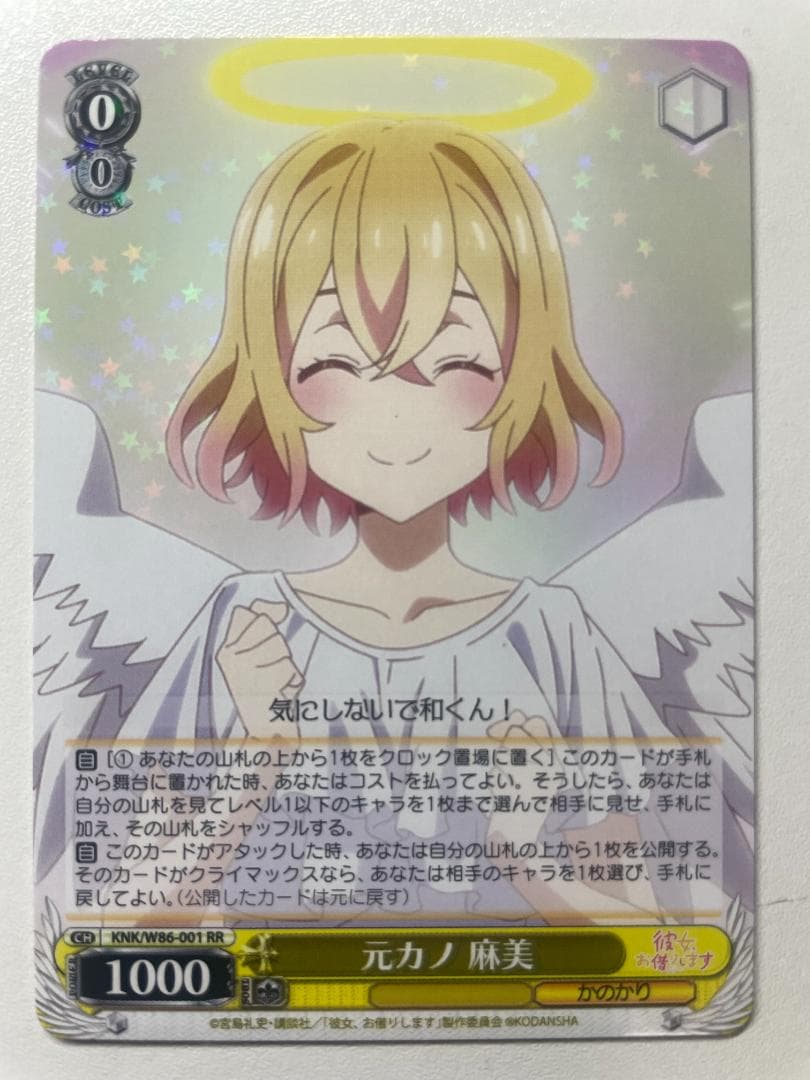 元カノ 麻美 ヴァイス - メルカリ