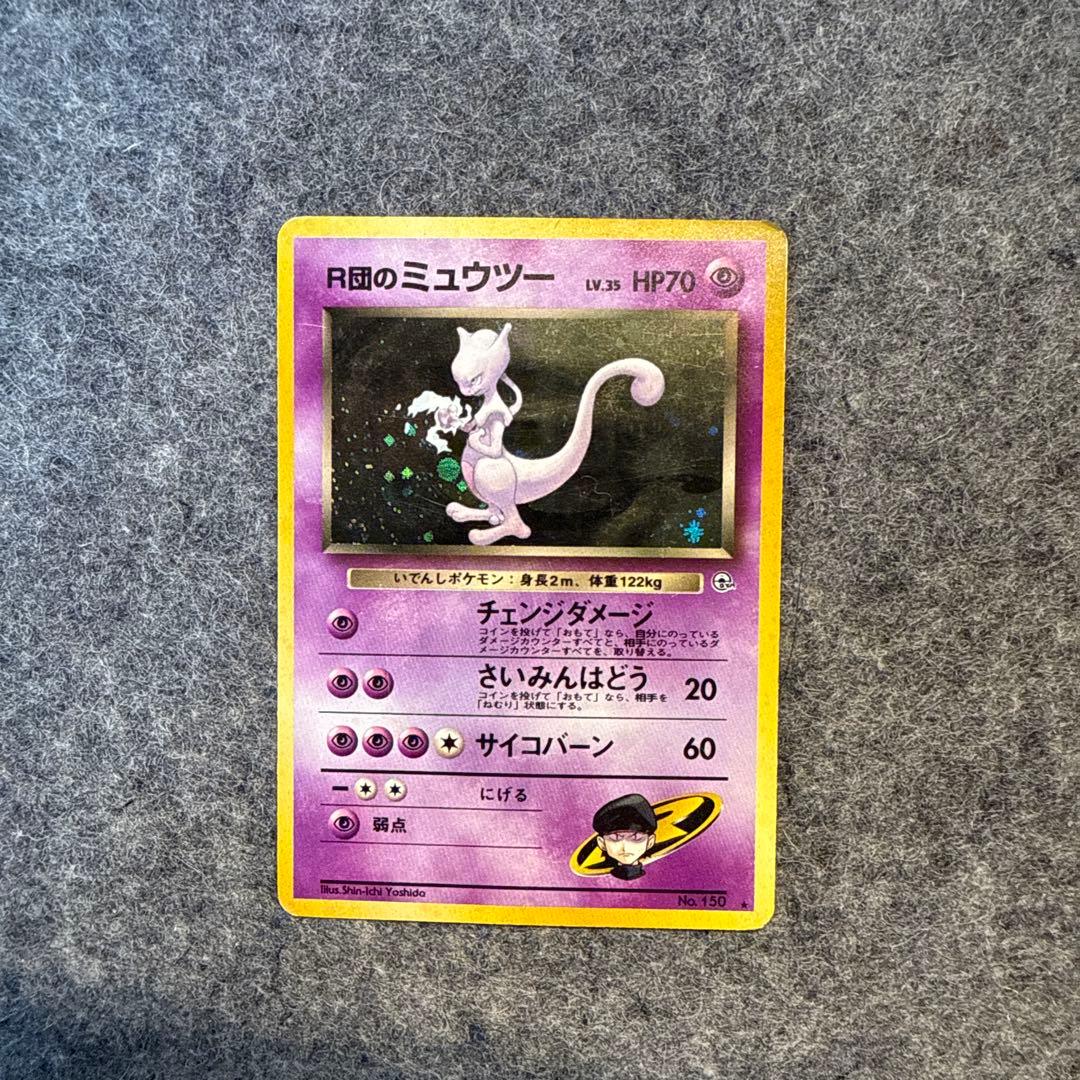 R団のミュウツー 旧裏 - メルカリ