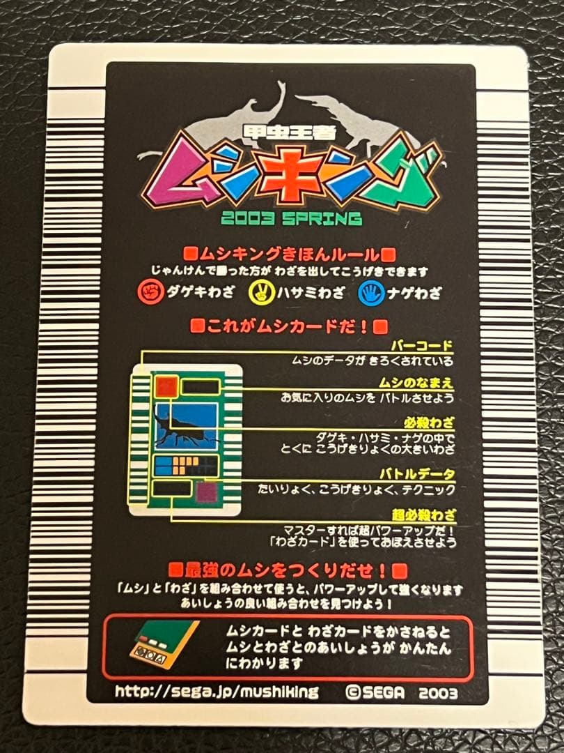 ムシキング 2003 春 コーカサスオオカブト〔004〕 - メルカリ