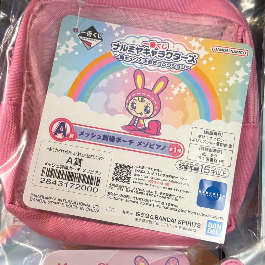 一番くじ ナルミヤ メゾピアノ A賞 ラストワン ベリエちゃん セットB