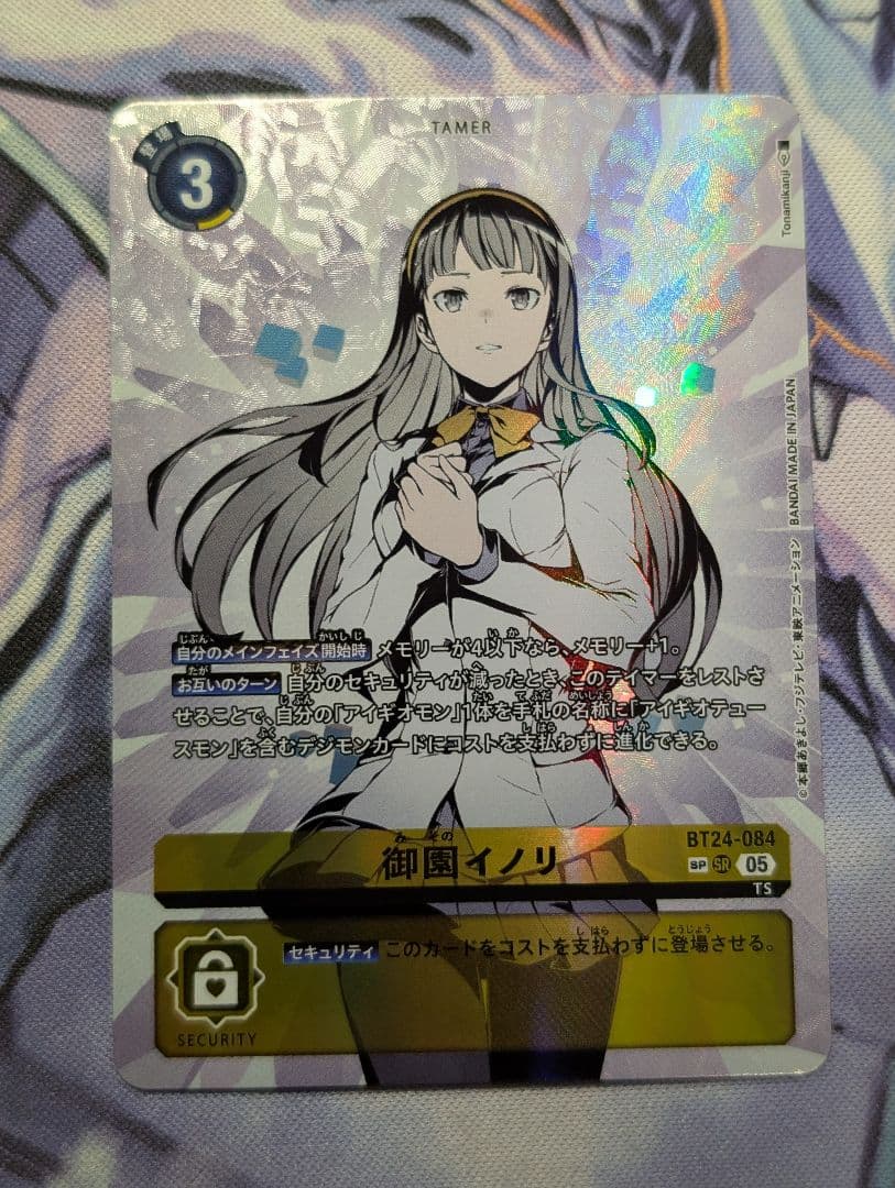 デジモンカード　BT24 御園イノリ　SP 希少