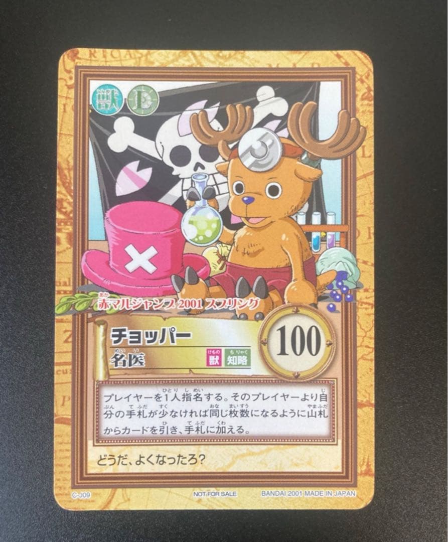 プロモ　旧ワンピース　カードダス　ハイパーバトル　チョッパー　名医　C-J09 ワンピース カードダス ハイパーバトル C-J09 チョッパー 名医 - メルカリ