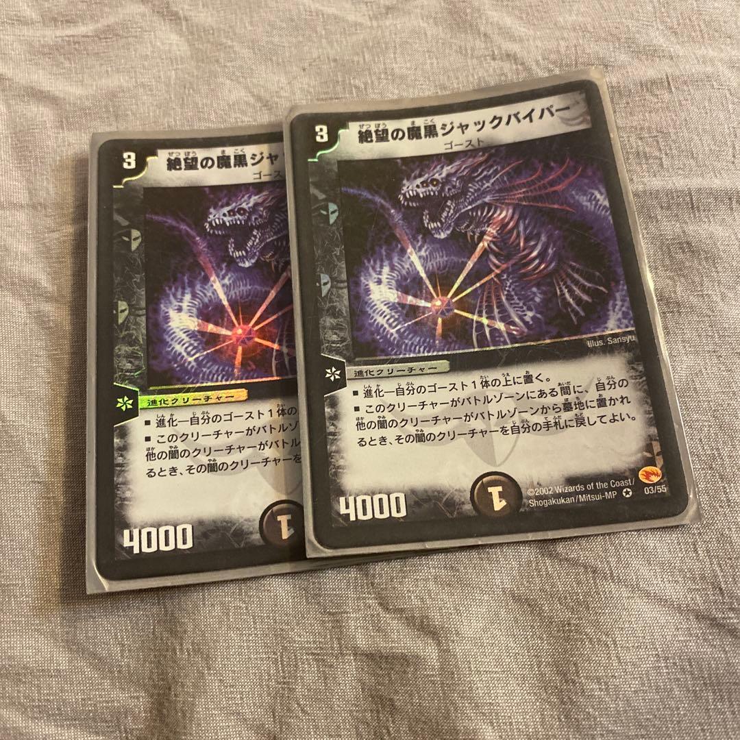 絶望の魔黒ジャックバイパー デュエルマスターズ - メルカリ