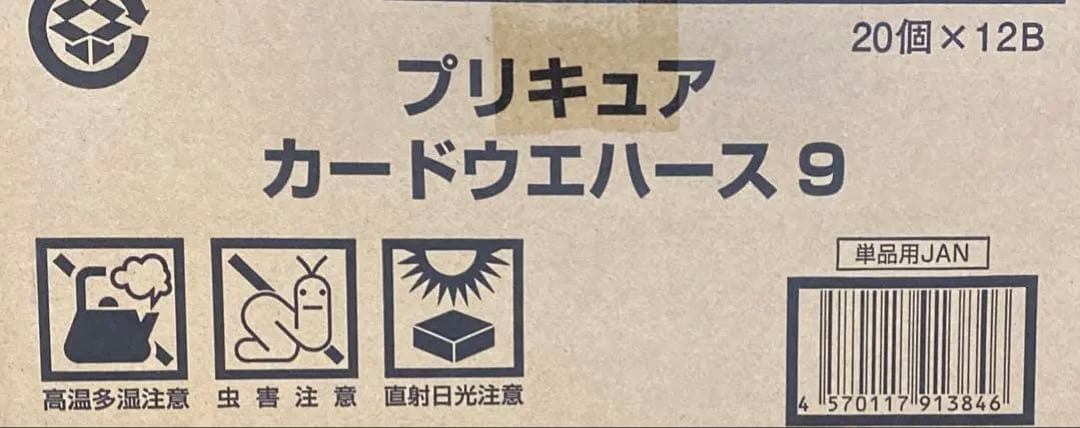 匿名配送】プリキュアカードウエハース9 12BOX 240個 - メルカリ