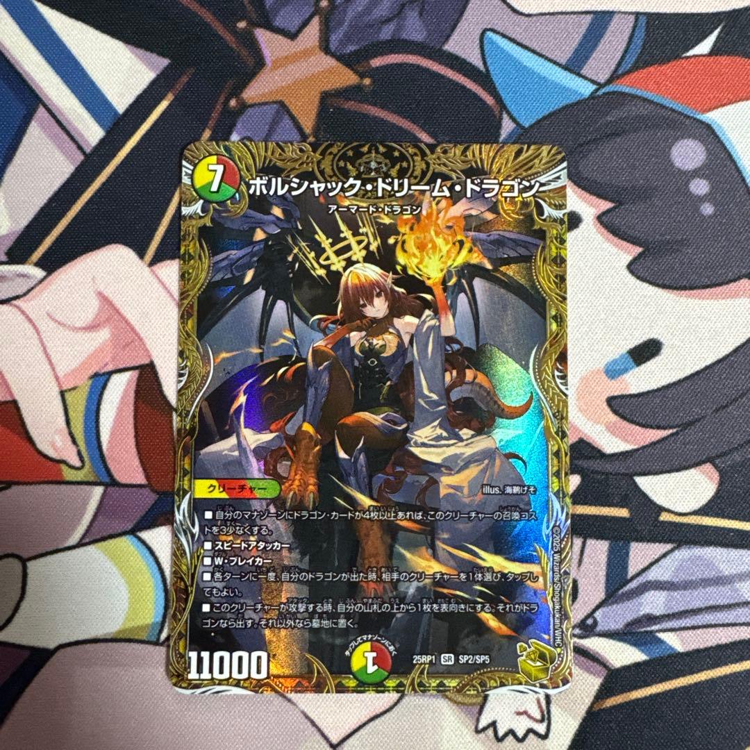 ボルシャックドリームドラゴン 楽天市場】デュエル・マスターズ 25BD1 SR 6/17 多色 ◇6