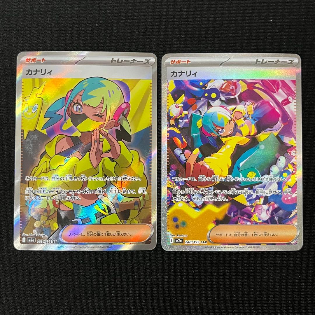 カナリィ SR SAR 2枚セット M2a MEGAドリームex