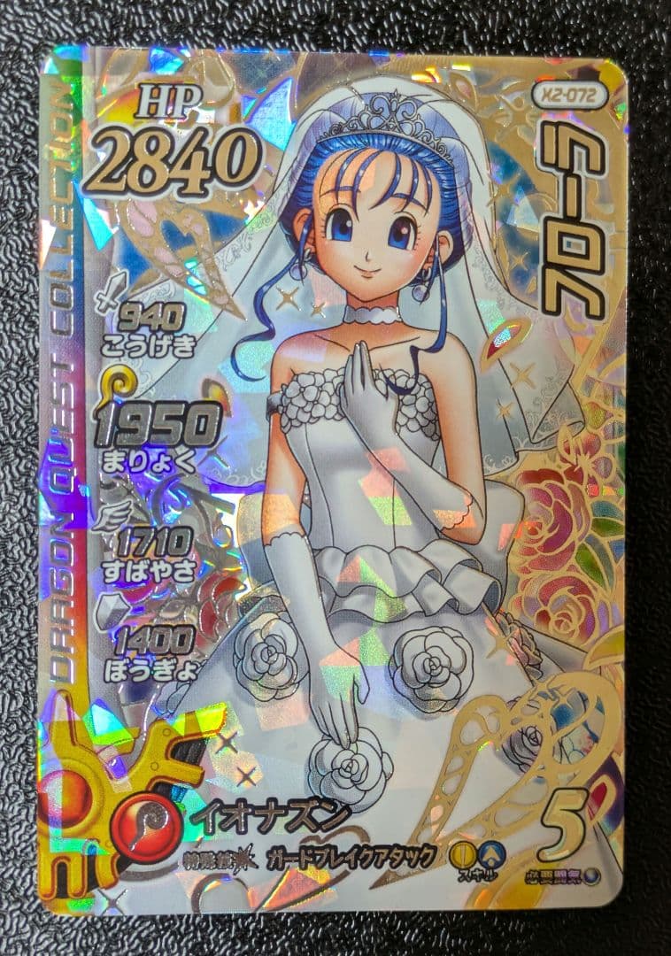 ドラゴンクエスト】フローラ X2-072 ダイの大冒険クロスブレイド