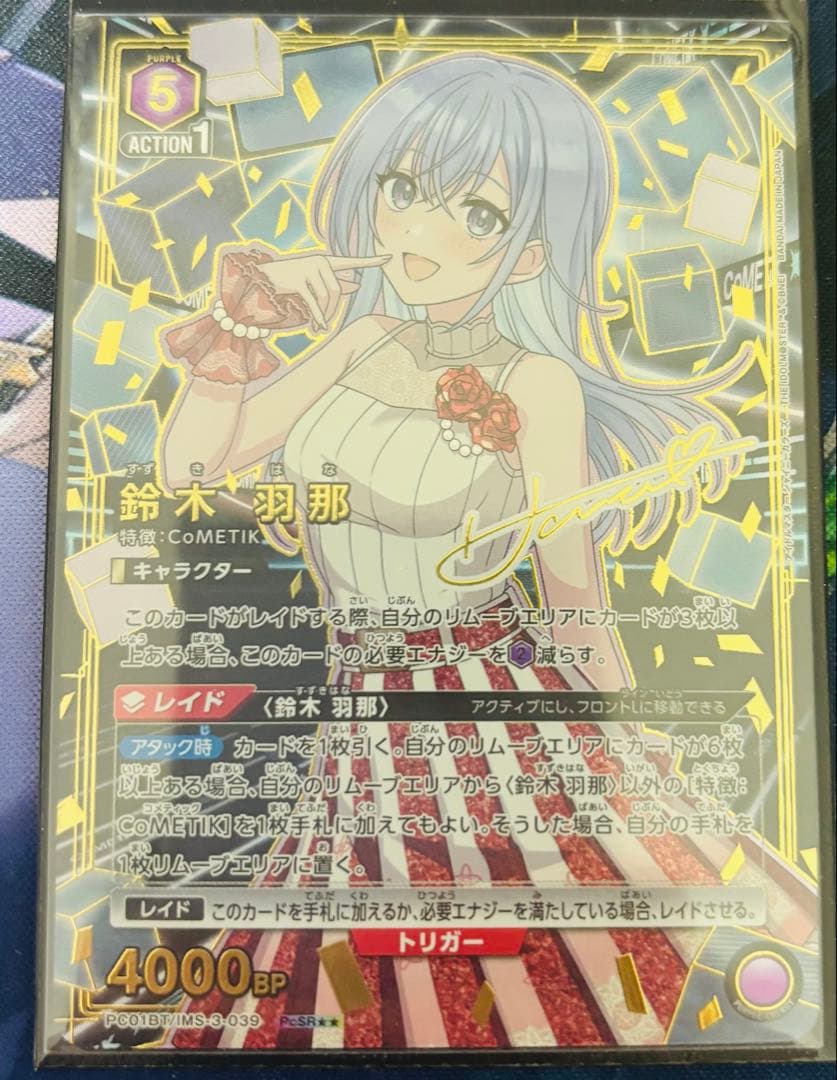 UNION ARENA 鈴木羽那 ★2 パラレル